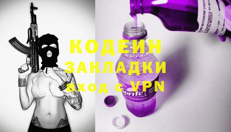 Кодеиновый сироп Lean Purple Drank  дарнет шоп  Кинель 